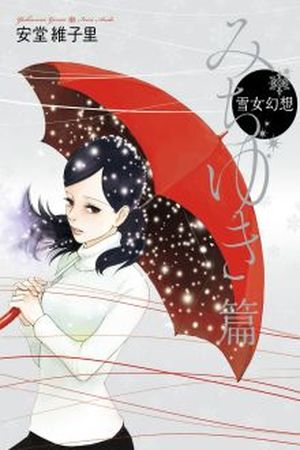 Yukionna Gensou - Michiyuki Hen Manga Online - InManga