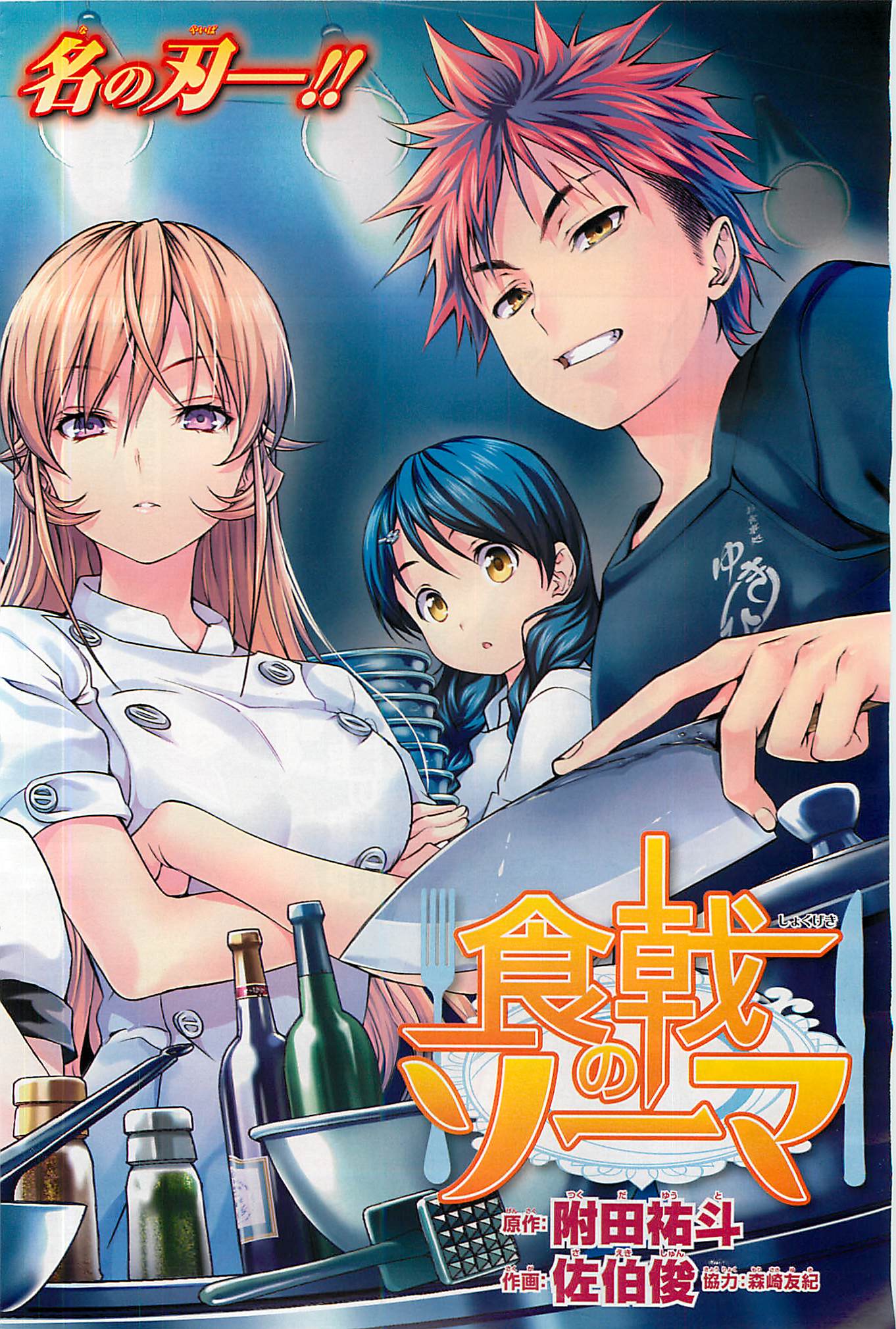 Shokugeki no Soma Manga Online - InManga