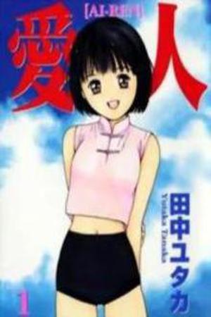 Ai-Ren Manga Online - InManga