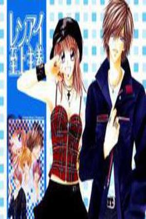 Renai Shijou Shugi Manga Online - InManga