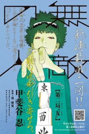 Muteki no Hito Manga Online - InManga