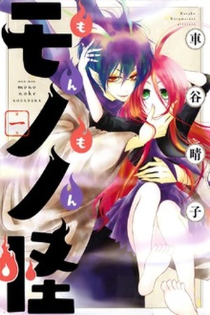 Monmon Mononoke Manga Online - InManga