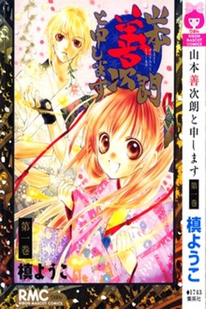 Yamamoto Zenjirou to Moushimasu Manga Online - InManga