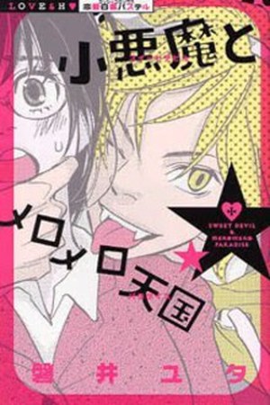 Koakuma to Meromero Tengoku Manga Online - InManga