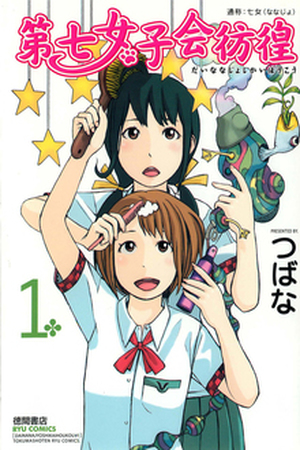 Dainana Joshikai Houkou Manga Online - InManga