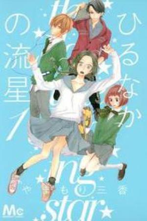 Hirunaka No Ryuusei Manga Online - InManga