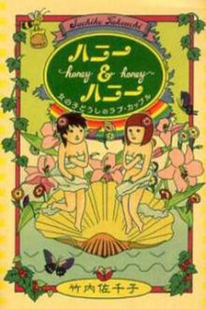Honey & Honey Manga Online - InManga