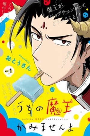Uchi no Maou Kamimasen yo Manga Online - InManga