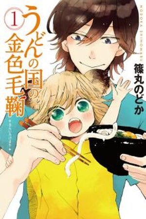 Udon no Kuni no Kiniro Kemari Manga Online - InManga