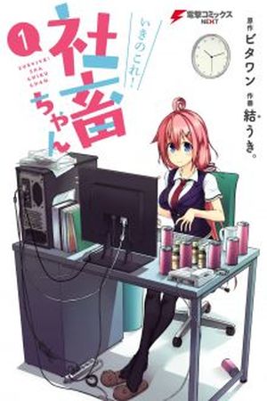 Iki no Kore! Shachiku-chan Manga Online - InManga