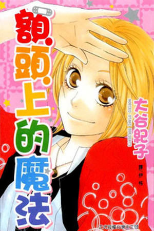 Odeko no mahou Manga Online - InManga