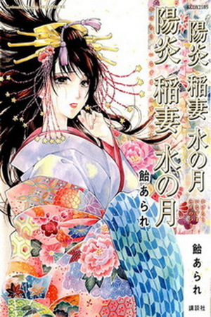 Kagerou Inazuma Mizu no Tsuki Manga Online - InManga