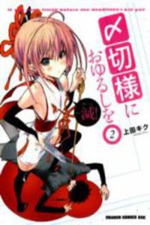 Shimekirisama ni Oyurushi wo Manga Online - InManga