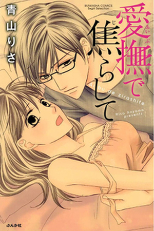 Aibu de jirashite Manga Online - InManga