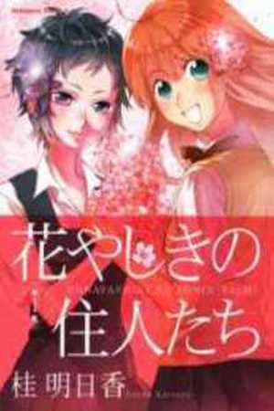 Hanayashiki no Juunintachi Manga Online - InManga