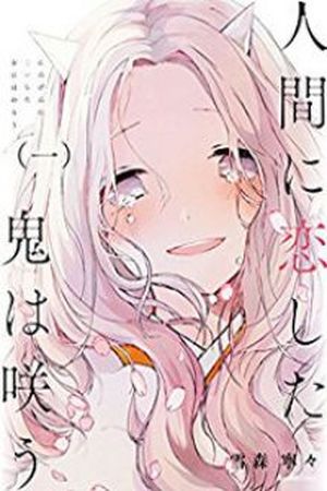 Ningen ni Koi shita Oni wa Warau Manga Online - InManga