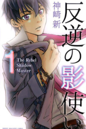 Hangyaku no Kage Tsukai Manga Online - InManga