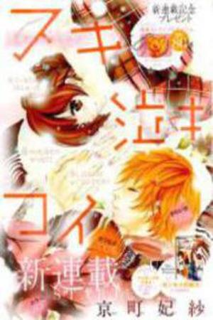 Suki Natsuki Koi Manga Online - InManga