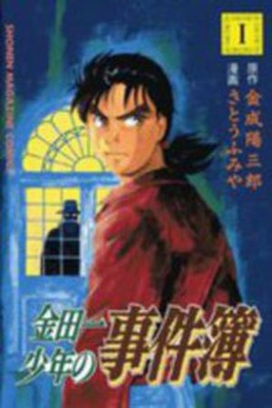 Kindaichi-shonen no Jikenbo Tanpenshu Manga Online - InManga