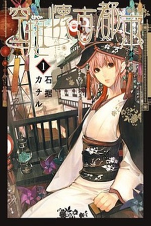 Kuutei Kaiko Toshi Manga Online - InManga