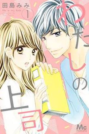 Watashi no joushi Manga Online - InManga