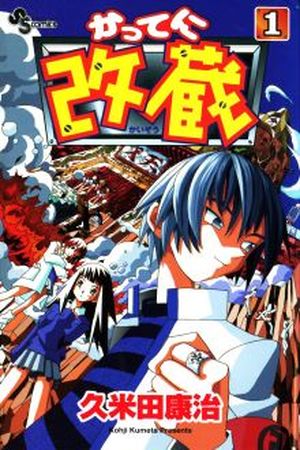 Katteni Kaizou Manga Online - InManga