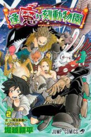 Oumagadoki Doubutsuen Manga Online - InManga