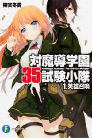 Taimadou Gakuen 35 Shiken Shoutai Manga Online - InManga