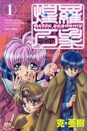 Psychic Academy Oura Bansho Manga Online - InManga
