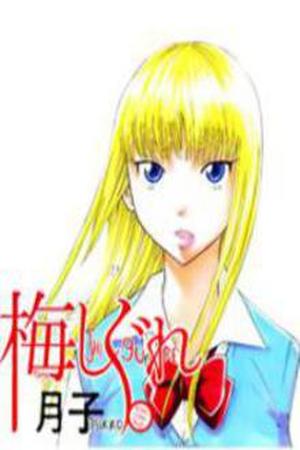 Ume Shigure Manga Online - InManga