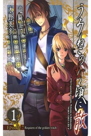 Umineko No Naku Koro Ni Chiru Episode 7: Requiem of the Golden Witch Manga Online - InManga