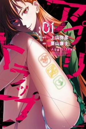 Appli Trap Manga Online - InManga