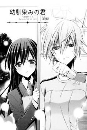 You, My Childhood Friend Manga Online - InManga