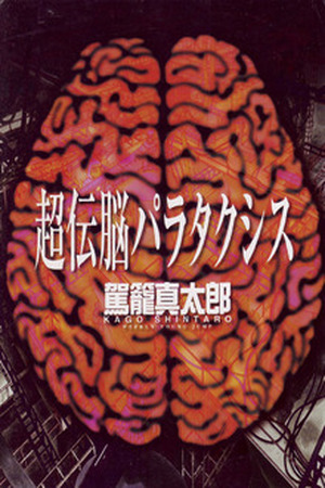 Super-Conductive Brains Manga Online - InManga