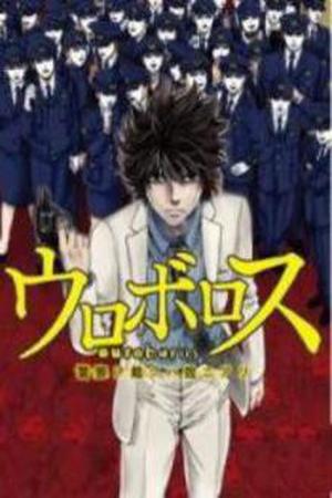 Ouroboros Manga Online - InManga