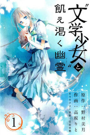 "Bungaku Shoujo" to Ue Kawaku Yuurei Manga Online - InManga