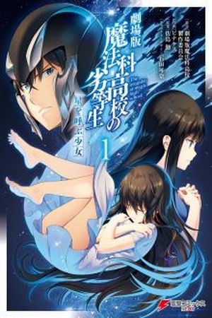 Gekijouban Mahouka Koukou no Rettousei - Hoshi wo Yobu Shoujo Manga Online - InManga
