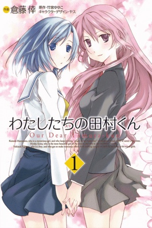 Watashitachi no Tamura-kun Manga Online - InManga