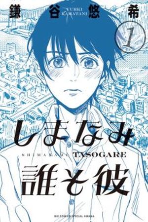 Shimanami Tasogare Manga Online - InManga