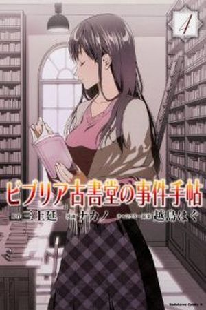 Biblia Koshodou no Jiken Techou Manga Online - InManga