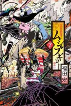 Mushibugyo Manga Online - InManga