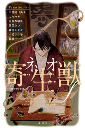 Neo Parasyte F Manga Online - InManga