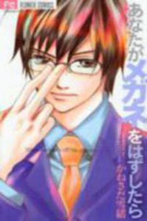 Anata ga Megane wo Hazushitara Manga Online - InManga