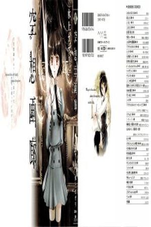 Kuusou Garou Manga Online - InManga