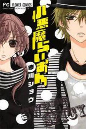 Koakuma Lion Manga Online - InManga