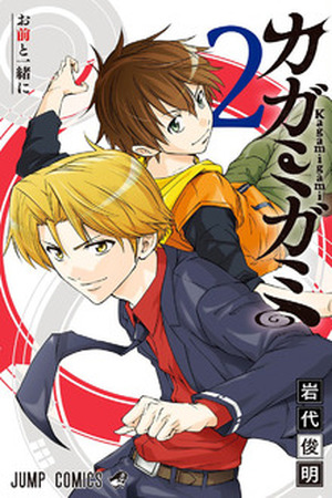 KagamiGami Manga Online - InManga