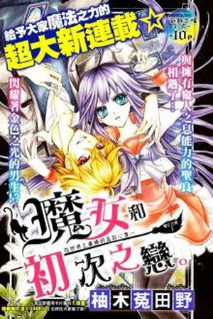 Majo to Hatsukoi Manga Online - InManga