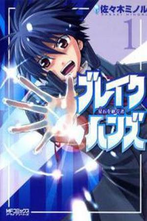 Break Hands Manga Online - InManga