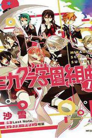 Mikagura Gakuen Kumikyoku Manga Online - InManga