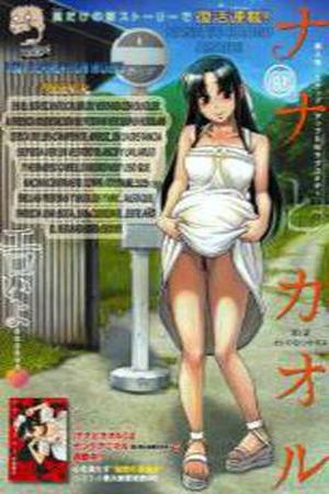 Nana to Kaoru Arashi Manga Online - InManga